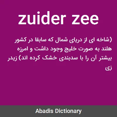 معنی zuider zee